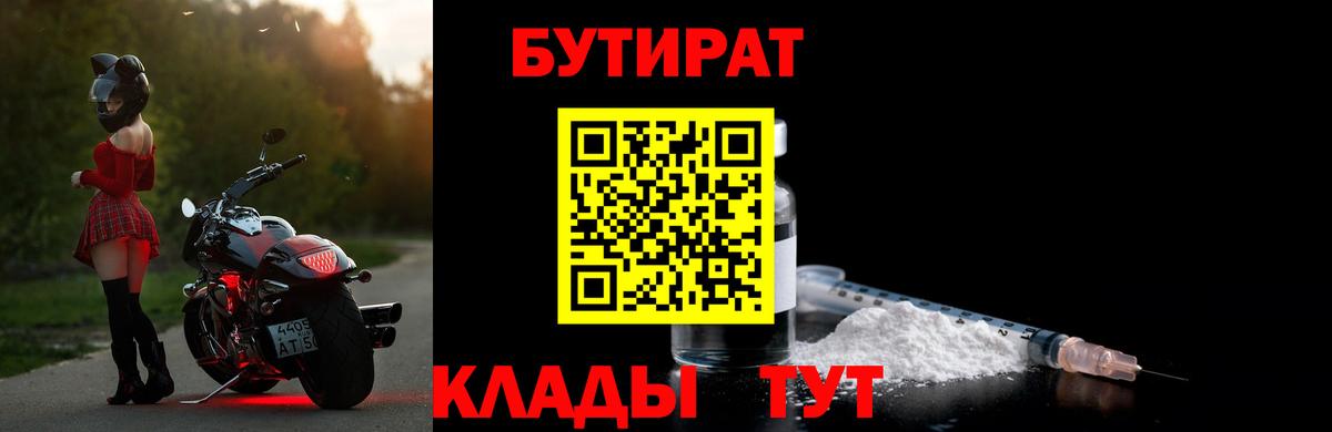Малоярославец  БУТИРАТ 99%  Вход с VPN 