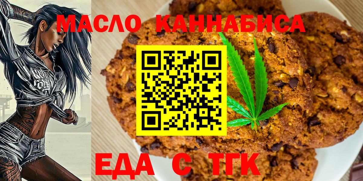 Печенье с ТГК конопля  Вход с VPN  Малоярославец 