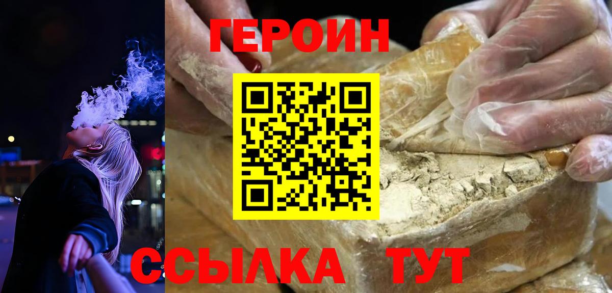 Героин хмурый Малоярославец