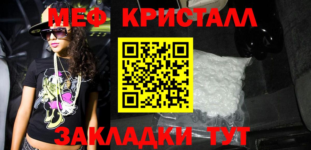 Мефедрон кристаллы Малоярославец