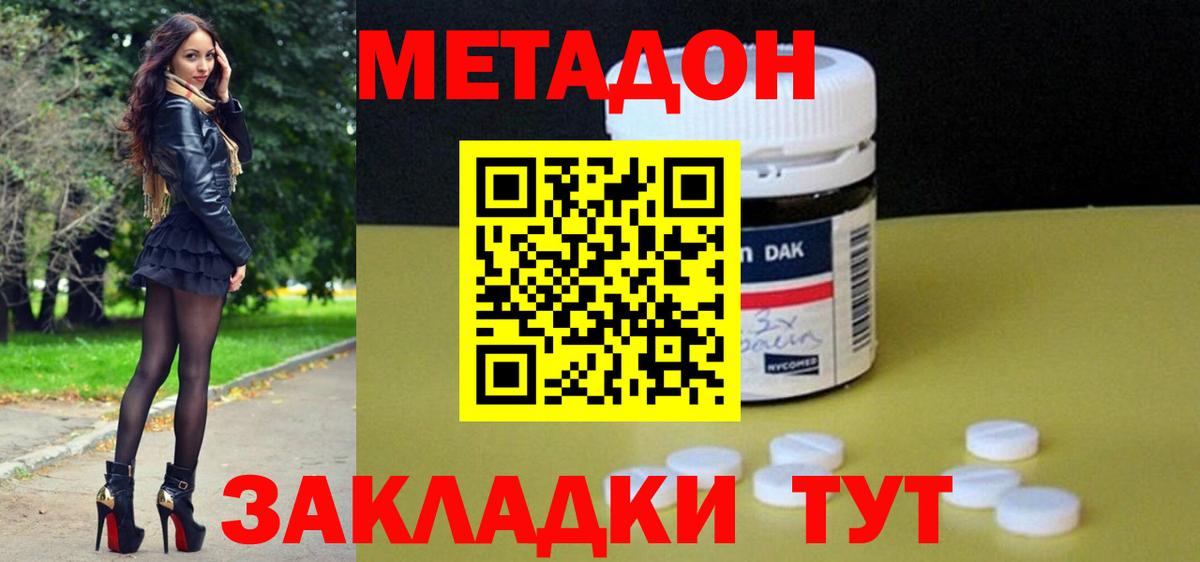Метадон кристалл  Метадон кристалл  Вход с VPN  Малоярославец 