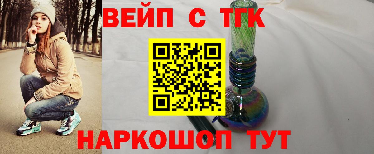 сколько стоит  Вход с VPN  Малоярославец  Дистиллят ТГК вейп 